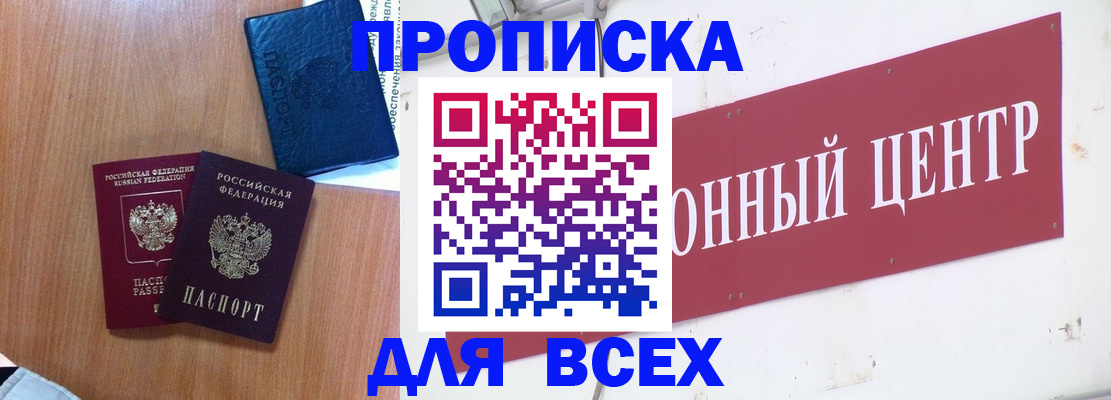 прописка для школы в Киришах